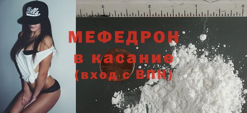 МЯУ-МЯУ mephedrone  наркотики  Саки 